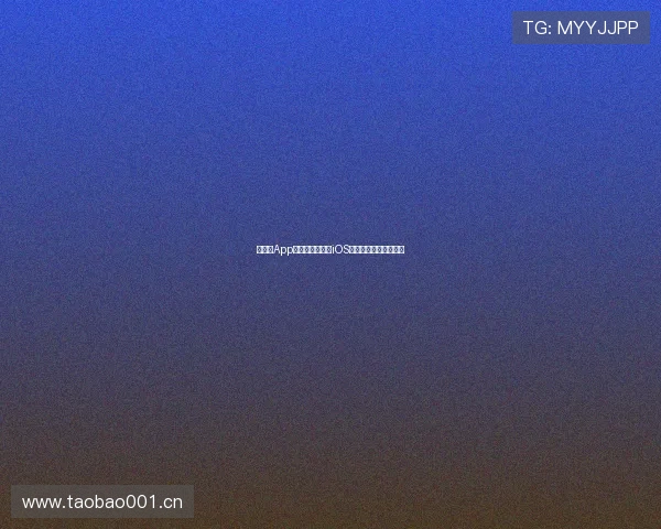 说球帝App官方下载渠道及iOS版本安装完整指南解读